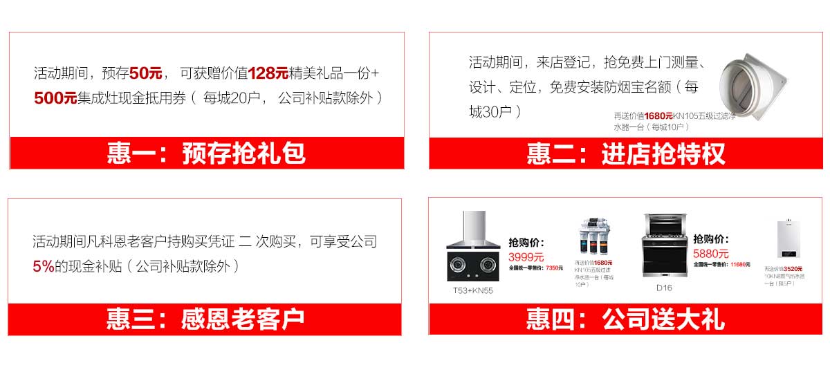 科恩廚電2018年7月-新品發布惠大型活動