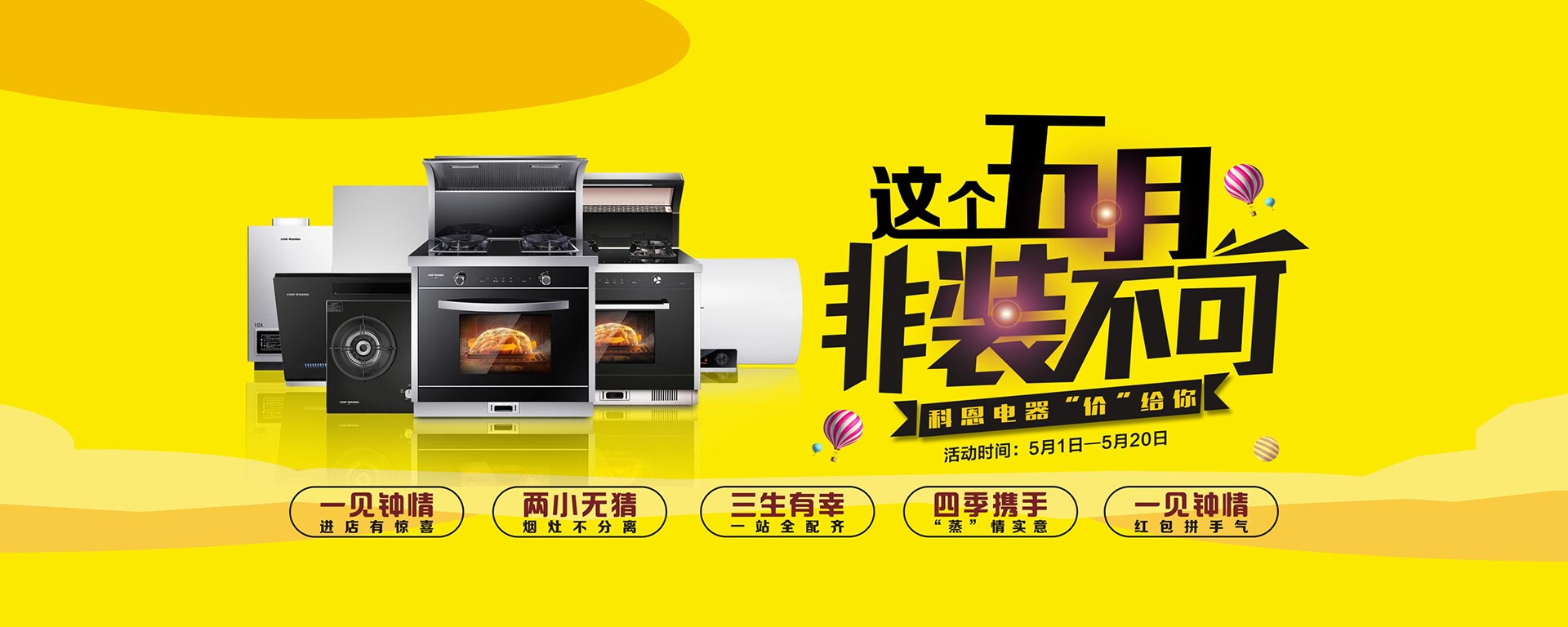 2019這個五月非裝不可，科恩電器