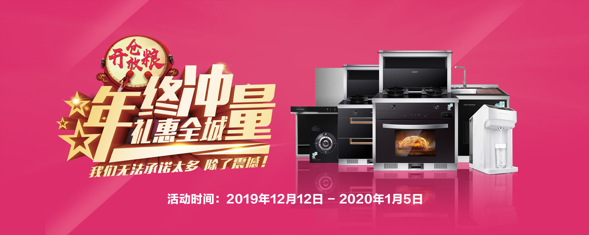 2019年12月活動(dòng)，年終沖量，禮惠全城,我們無法承諾太多，除了震撼!