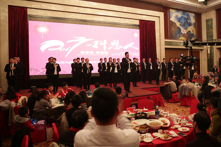 2017科恩人，新起點、新高度主題年會