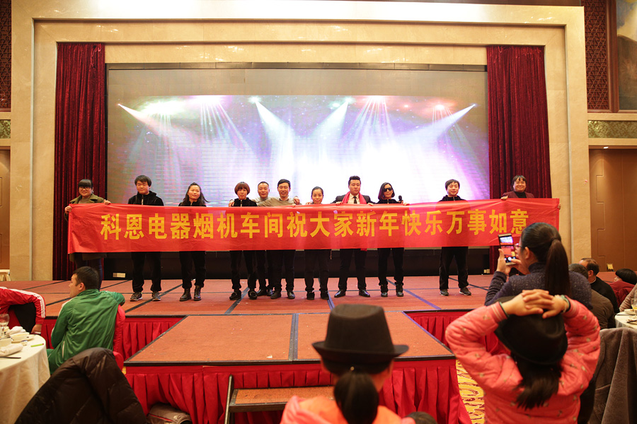 2017科恩人，新起點、新高度主題年會