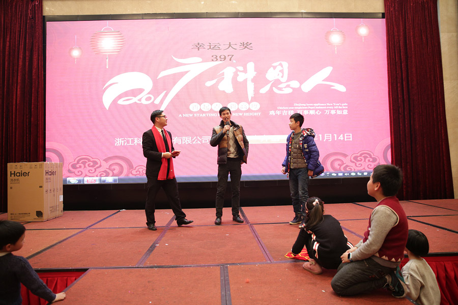 2017科恩人，新起點、新高度主題年會