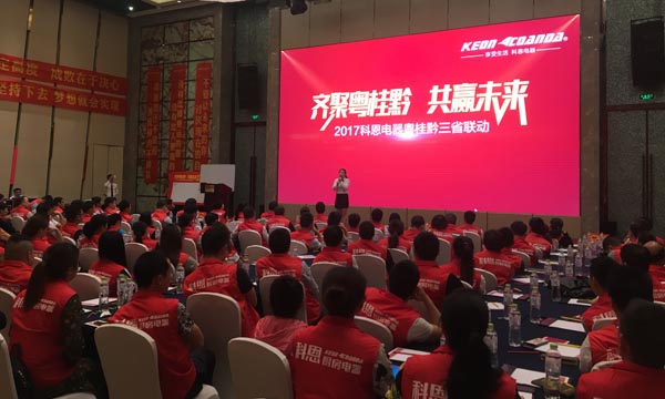 科恩電器粵桂黔三省聯(lián)動全面開啟，捷報頻傳