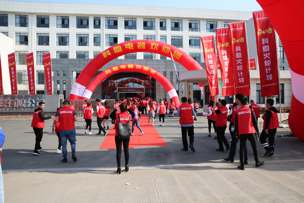 2018科恩火炬計劃暨科恩全國優秀經銷商聯動大會