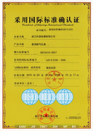 家用燃氣灶具國際標(biāo)準(zhǔn)確認證