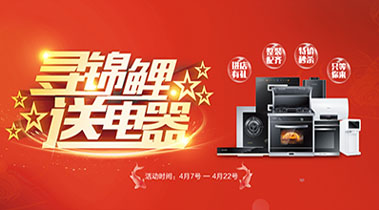 2019尋錦鯉送電器，進店有禮，整裝配齊，特價秒殺，只等你來