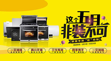 2019這個五月非裝不可，科恩電器