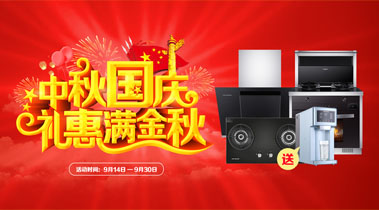 2019年10月活動，中秋國慶，禮惠滿金秋