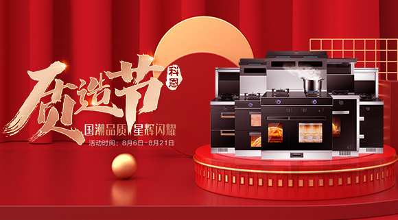 千城千店，國(guó)潮閃耀！十大品牌821科恩質(zhì)造節(jié)火爆進(jìn)行中！