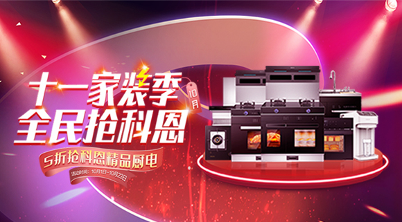 逢十必搶！今晚19:00十大品牌科恩集成灶直播間，千萬壕禮免費抽取，還在等什么？