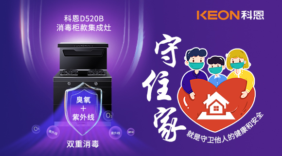疫情反反復(fù)復(fù)，消毒柜款集成灶不能少！