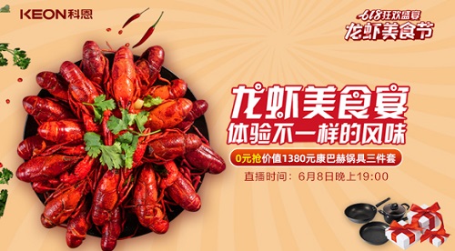 科恩龍蝦美食宴，6月8日19點(diǎn)盛大開啟！