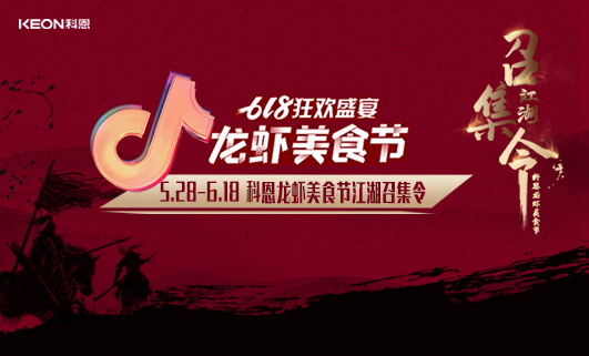 江湖召集令| “蝦”界風(fēng)云再起，至尊“蝦”神，誰與爭鋒！