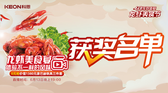 613直播現(xiàn)場驚喜不斷，中獎名單新鮮出爐！