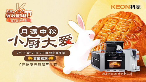 月滿中秋，小廚大愛，月餅DIY直播第二期即將驚艷來襲，切勿錯過！