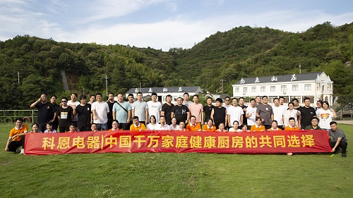 科恩電器落地委交接儀式暨2022大型團建活動！