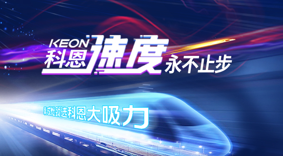 科恩速度|這家企業又雙叒叕霸屏高鐵，硬核實力賦能終端！
