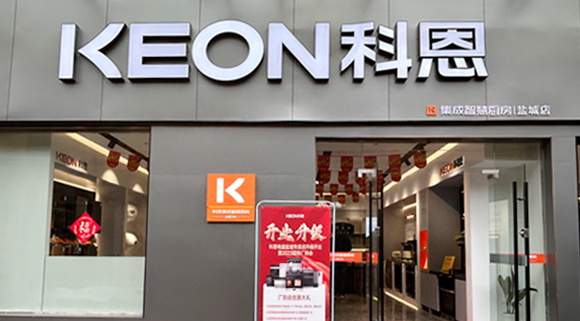 熱烈祝賀科恩集成灶江蘇鹽城專賣店隆重開業(yè)！