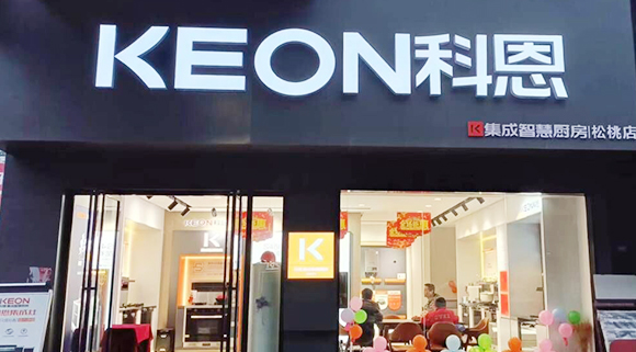 熱烈祝賀科恩集成灶貴州松桃專賣店隆重開業(yè)！