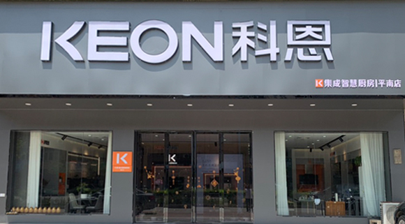熱烈祝賀科恩集成灶廣西平南專賣店隆重開業！