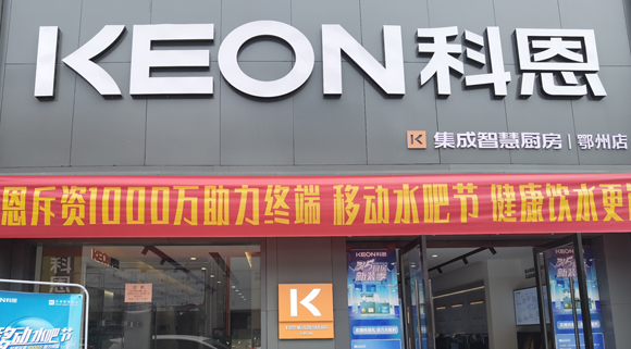 熱烈祝賀科恩集成灶湖北鄂州專賣店隆重開業！