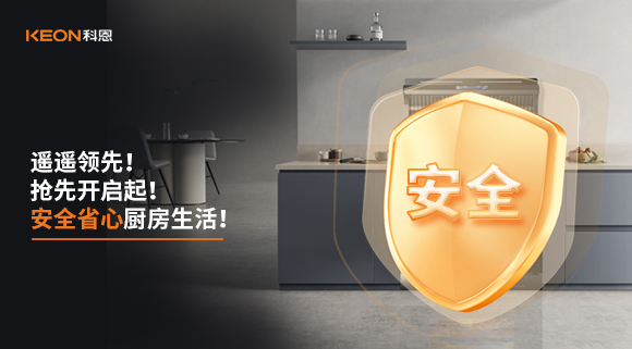 遙遙領先！科恩G系列集成灶，破局而來！