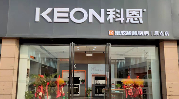 熱烈祝賀科恩集成智慧廚房西安原點(diǎn)專賣店隆重開(kāi)業(yè)！