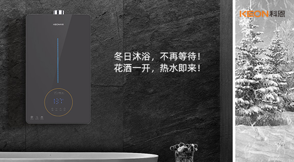 冬日沐浴，不再等待！花灑一開，熱水即來！